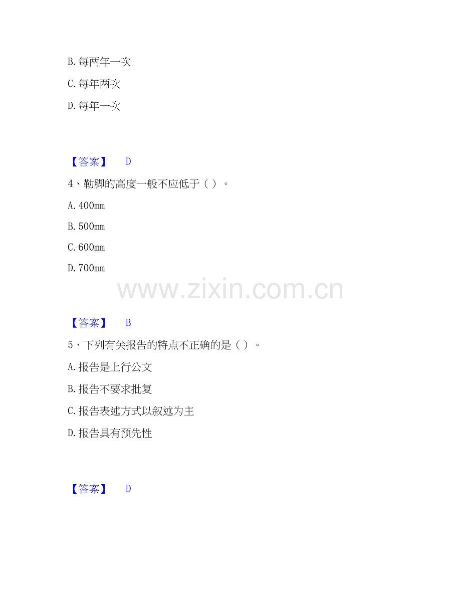 2026年备考资料员之资料员基础知识题库练习试题高频卷附答案.docx_第2页