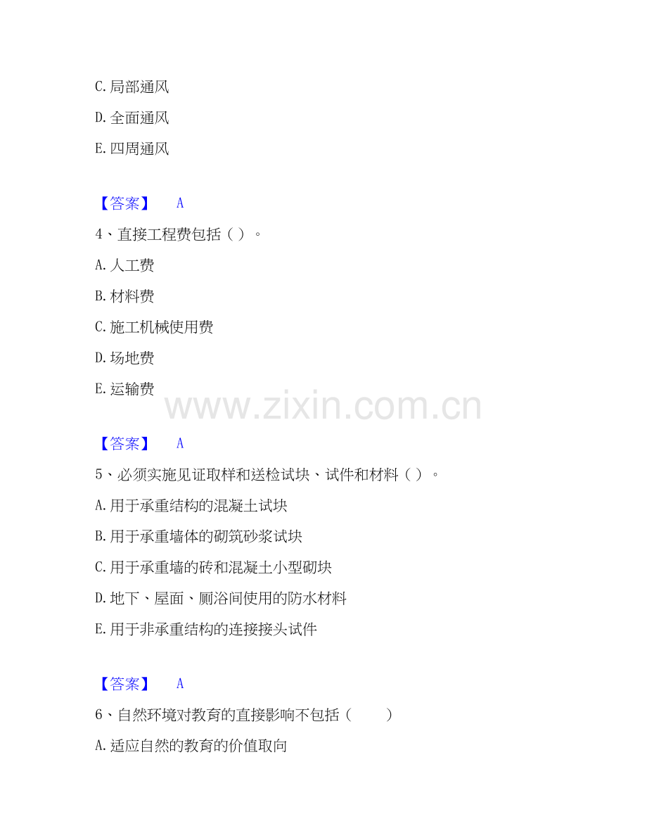 2026年备考军队文职人员招聘之军队文职教育学题库测验试题（备用卷）附答案.docx_第2页
