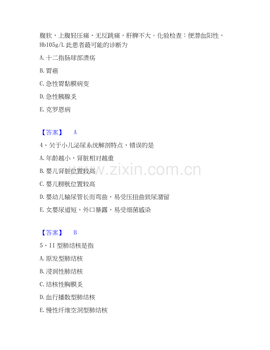 2026年备考执业医师资格证之临床助理医师押题练习试题（备用卷）含答案.docx_第2页