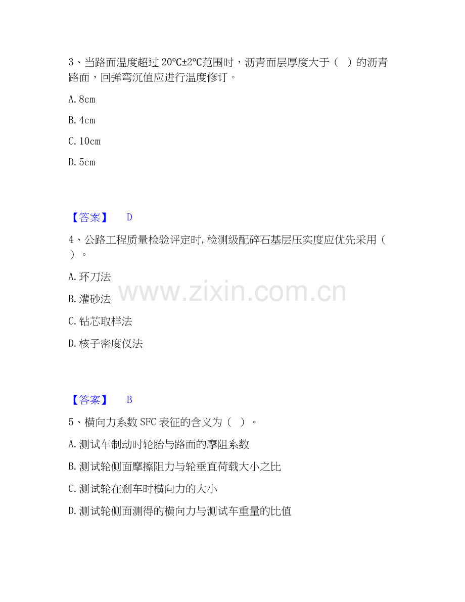 2026年备考试验检测师之道路工程每日一练试题（备用卷）含答案.docx_第2页