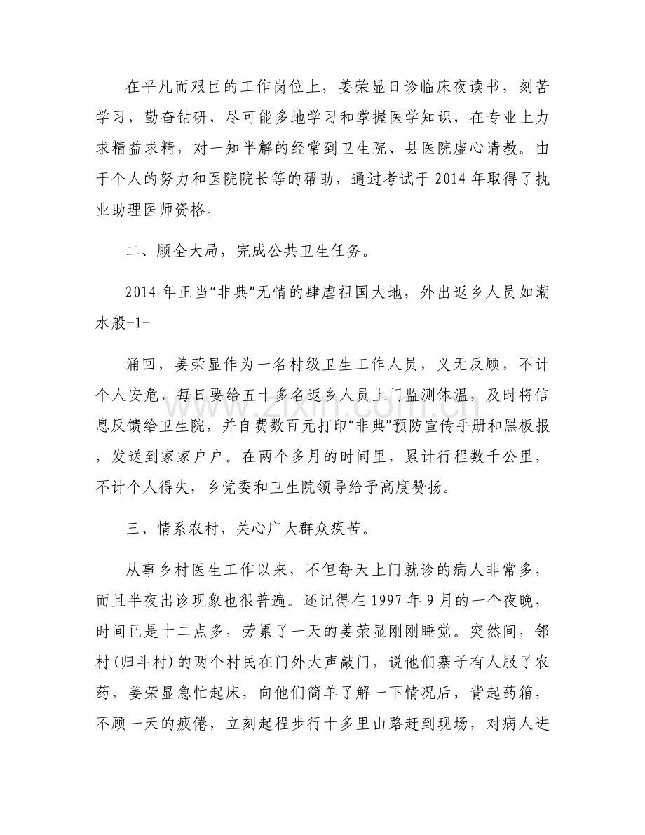 乡村医生事迹范文(通用9篇).docx_第2页