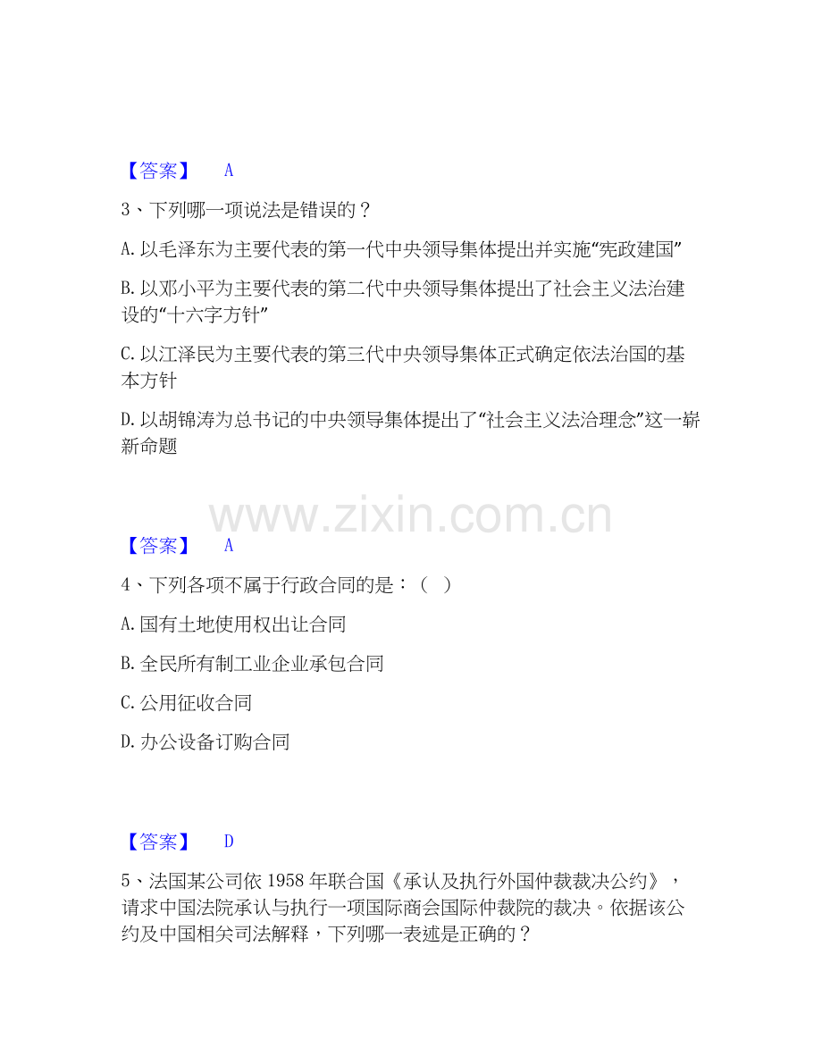 2026年备考法律职业资格之法律职业客观题一能力测试试题（备用卷）附答案.docx_第2页