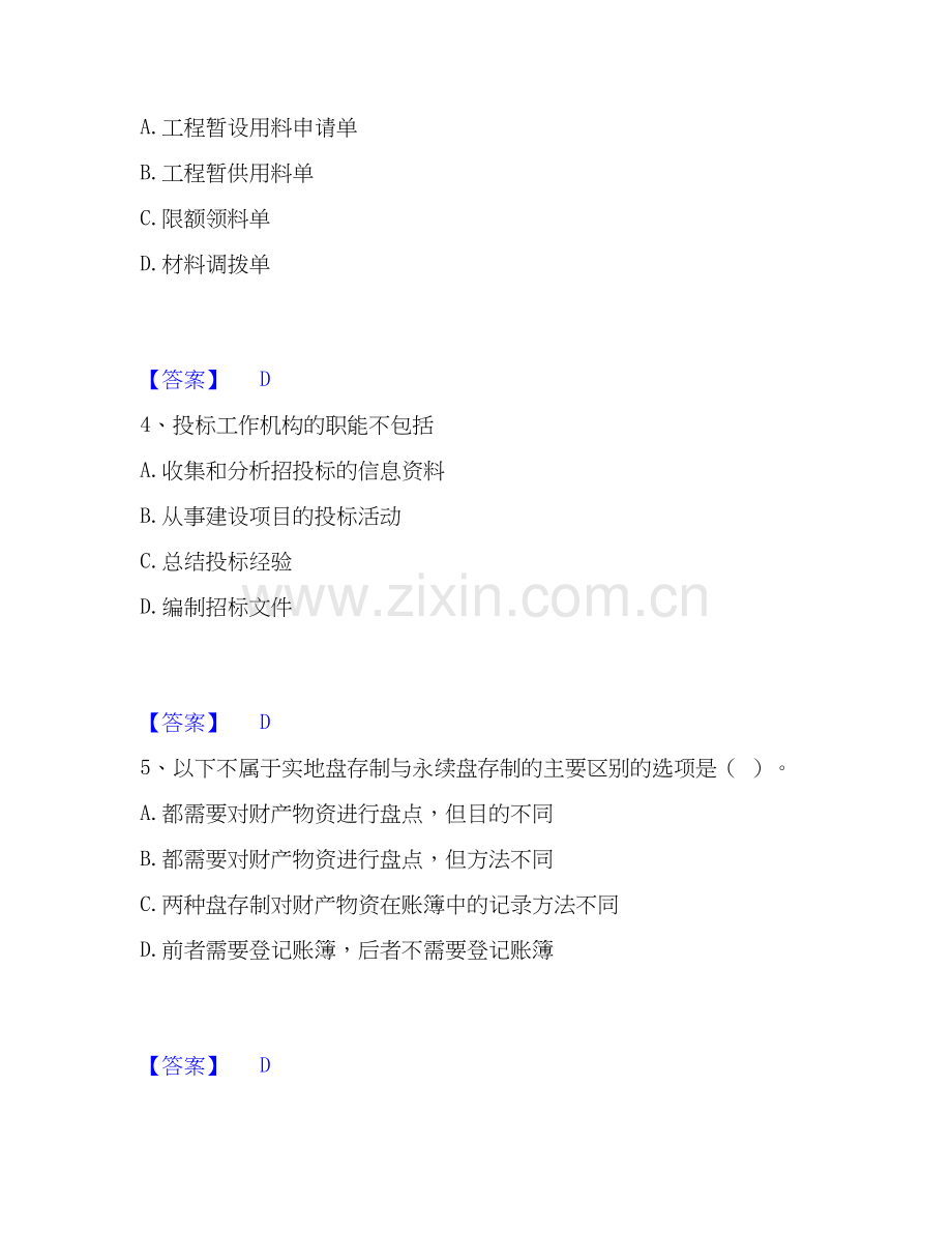 2026年备考材料员之材料员专业管理实务过关测验试题（备用卷）附答案.docx_第2页