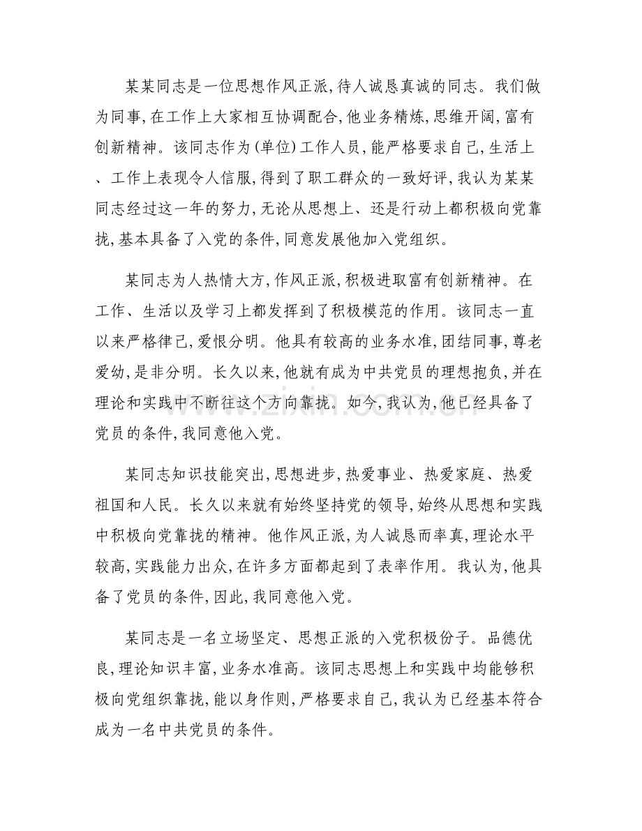发展对象意见集合6篇.pdf_第2页