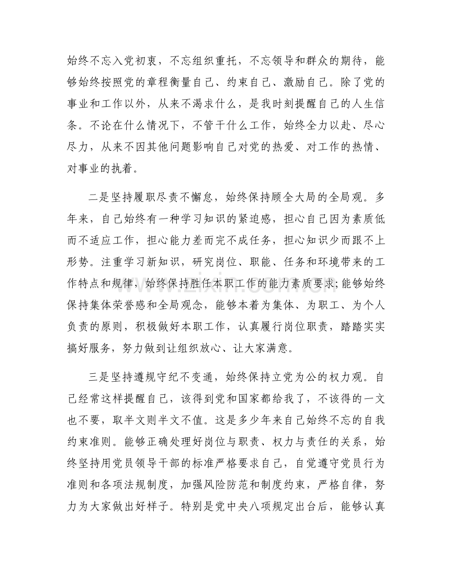 基层单位个人党性分析(通用6篇).docx_第2页
