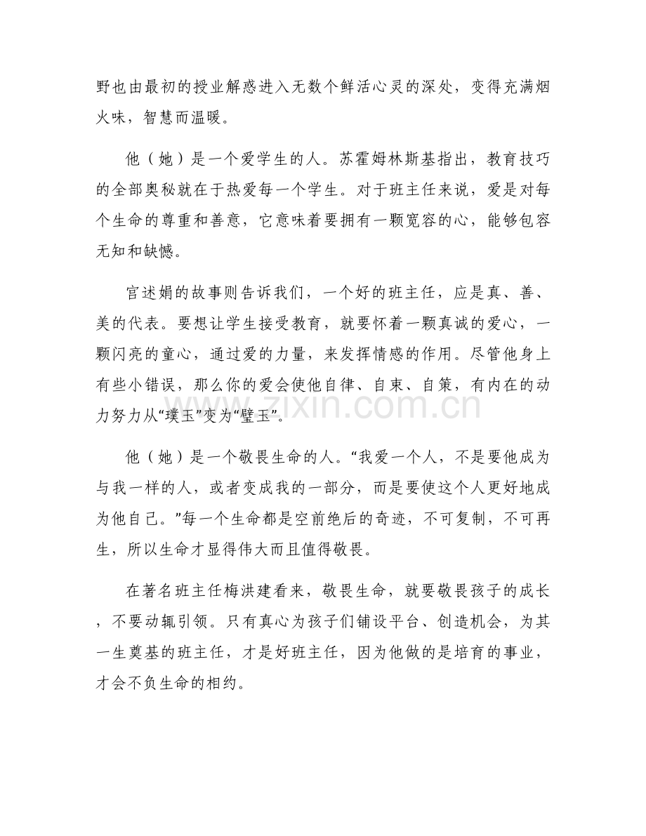 优秀班主任带班育人方略5000字【九篇】.docx_第2页