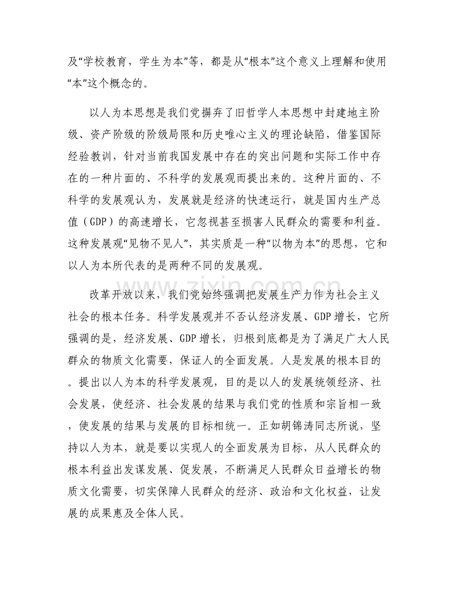 坚持以人为本的根本含义.pdf_第2页