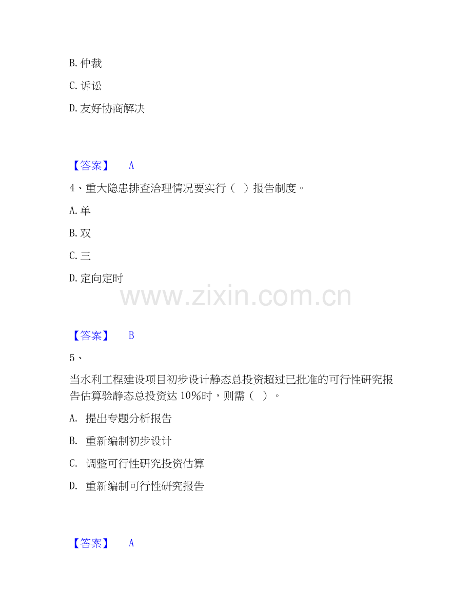 2026年备考一级建造师之一建水利水电工程实务题库与答案.docx_第2页