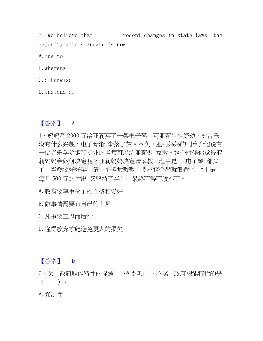 2026年备考银行招聘之银行招聘职业能力测验真题附答案.docx_第2页