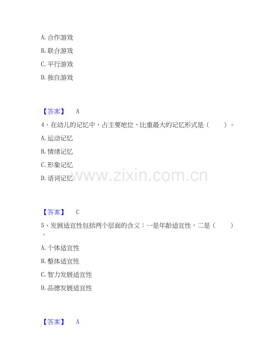 2026年备考教师资格之幼儿保教知识与能力通关提分题库及完整答案.docx_第2页