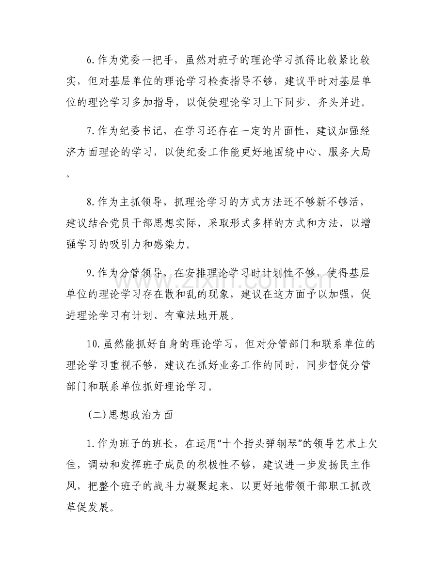 基层对上级党委的意见和建议范文五篇.pdf_第2页