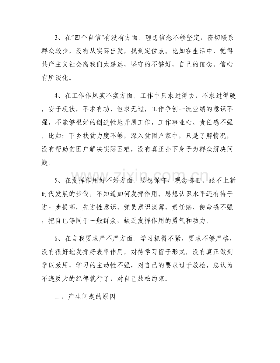 关于发展对象个人自传1500字【六篇】.pdf_第2页