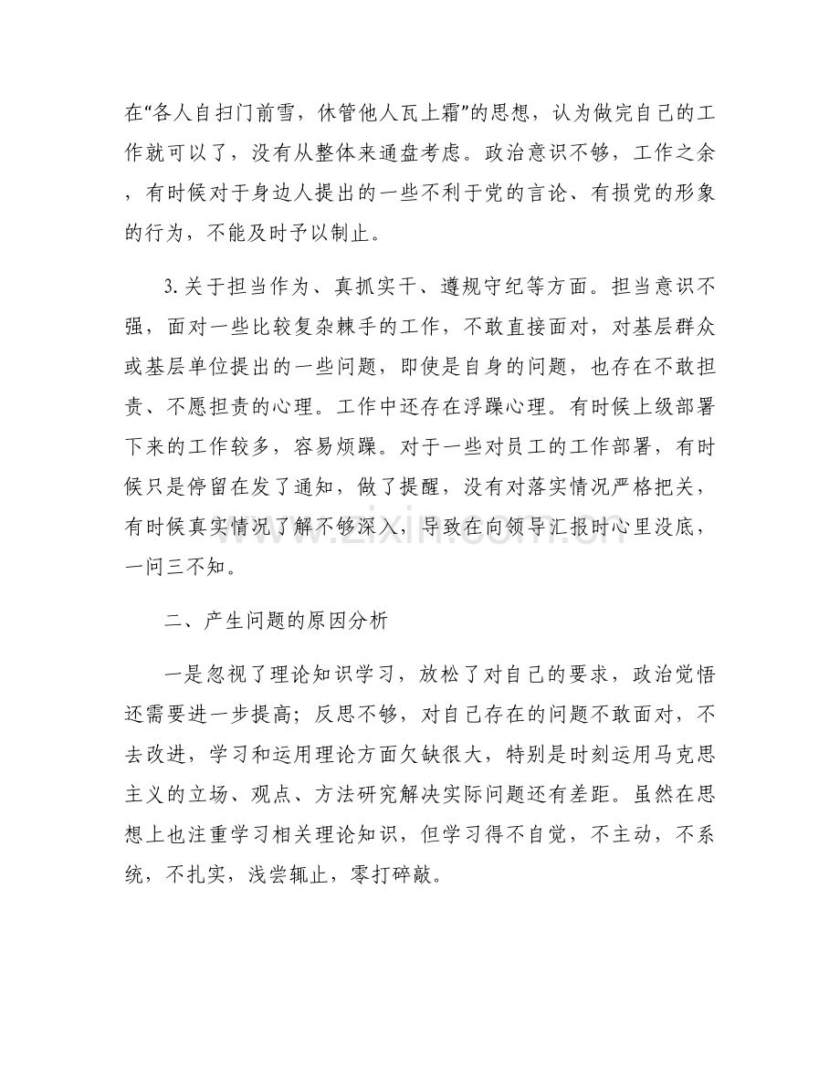 教育整顿存在的问题范文(通用6篇).docx_第2页