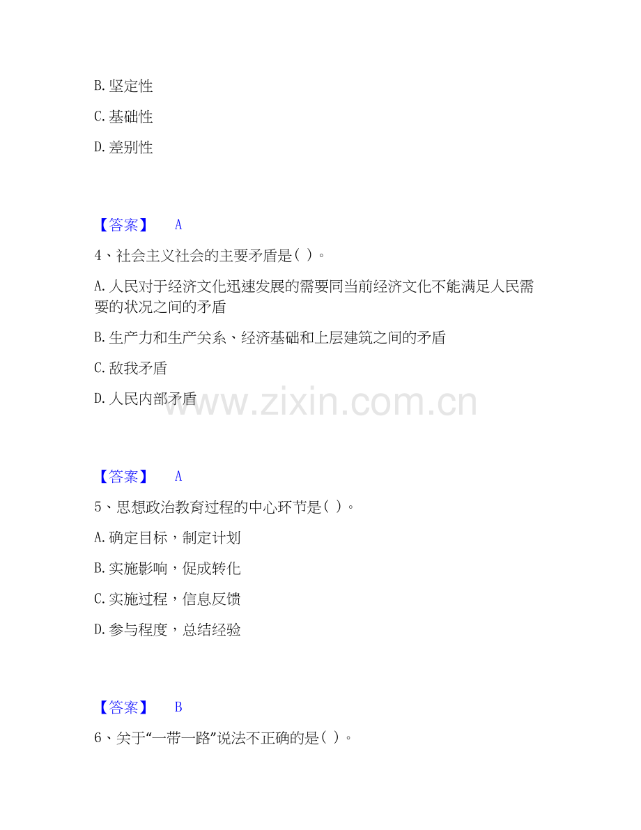 2026年备考辅导员招聘之高校辅导员招聘每日一练试题高频卷含答案.docx_第2页