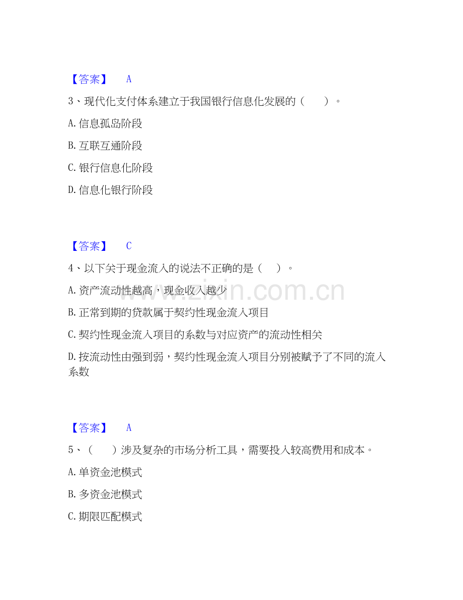 2026年备考中级银行从业资格之中级银行管理试题及答案一.docx_第2页