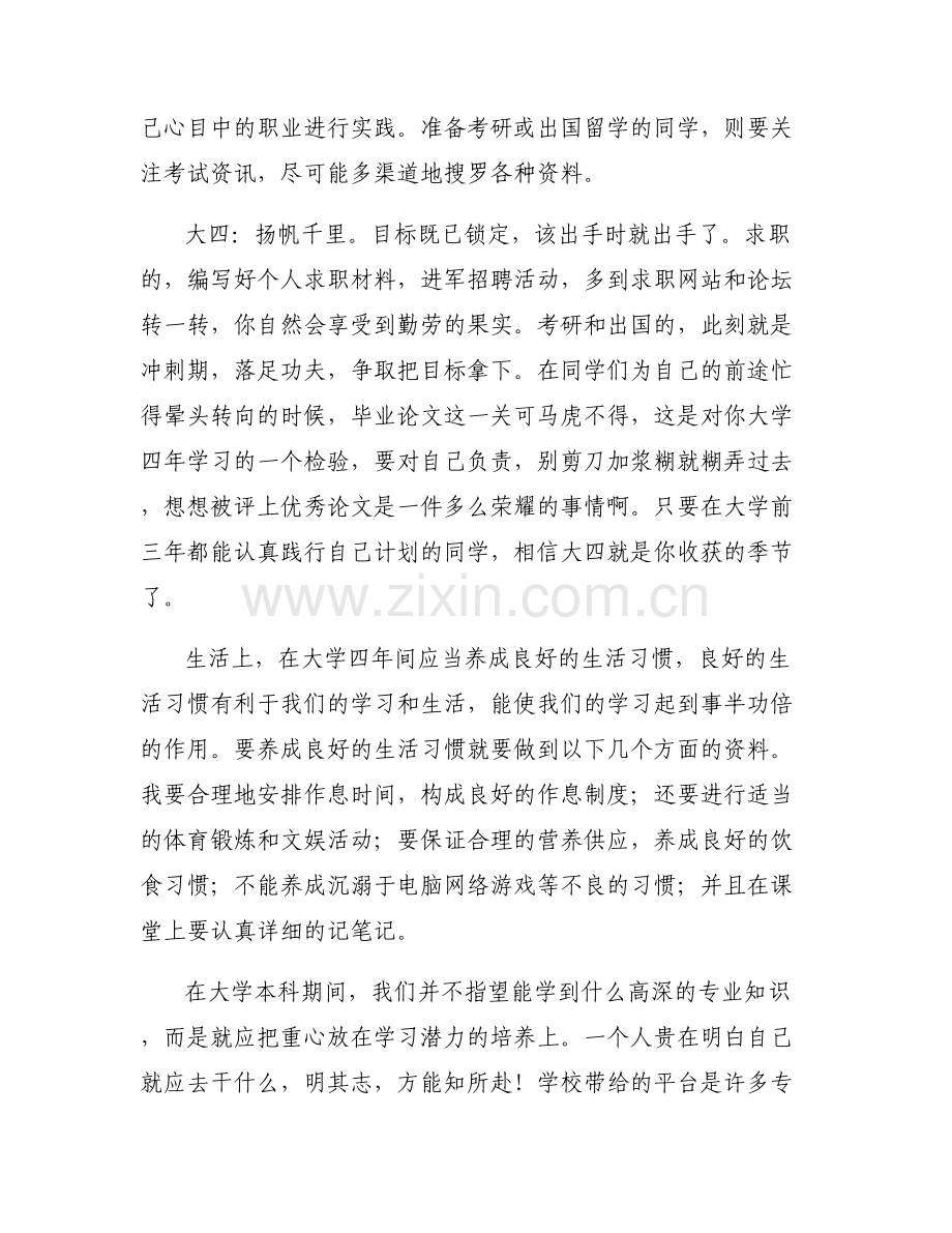 我的大学规划800字6篇.pdf_第2页