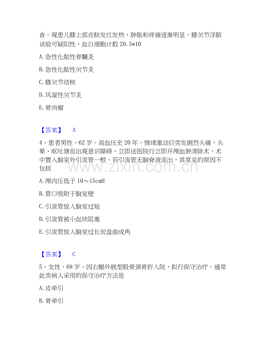 2026年备考护师类之外科护理主管护师基础试题库和答案要点.docx_第2页
