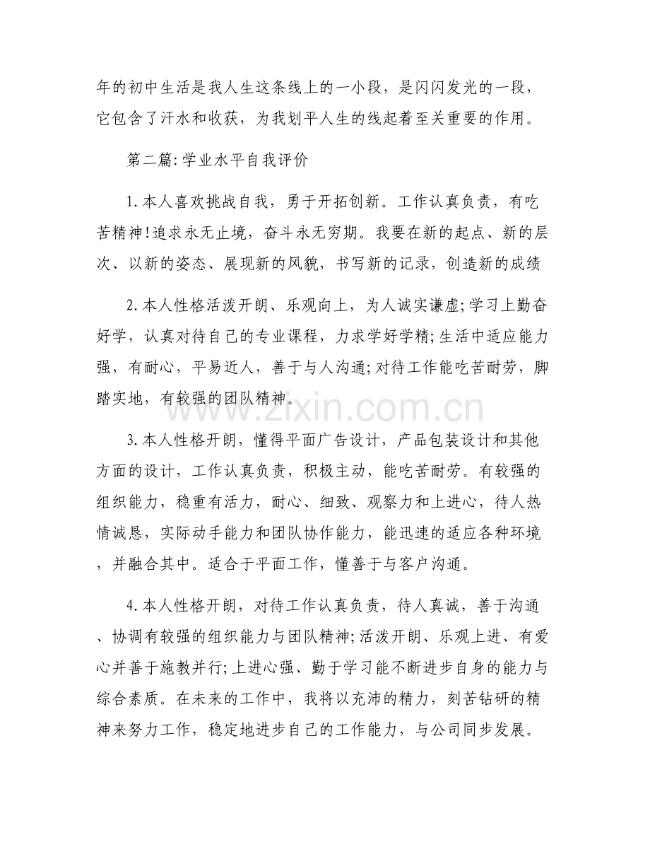 学业水平自我评价三篇.pdf_第2页