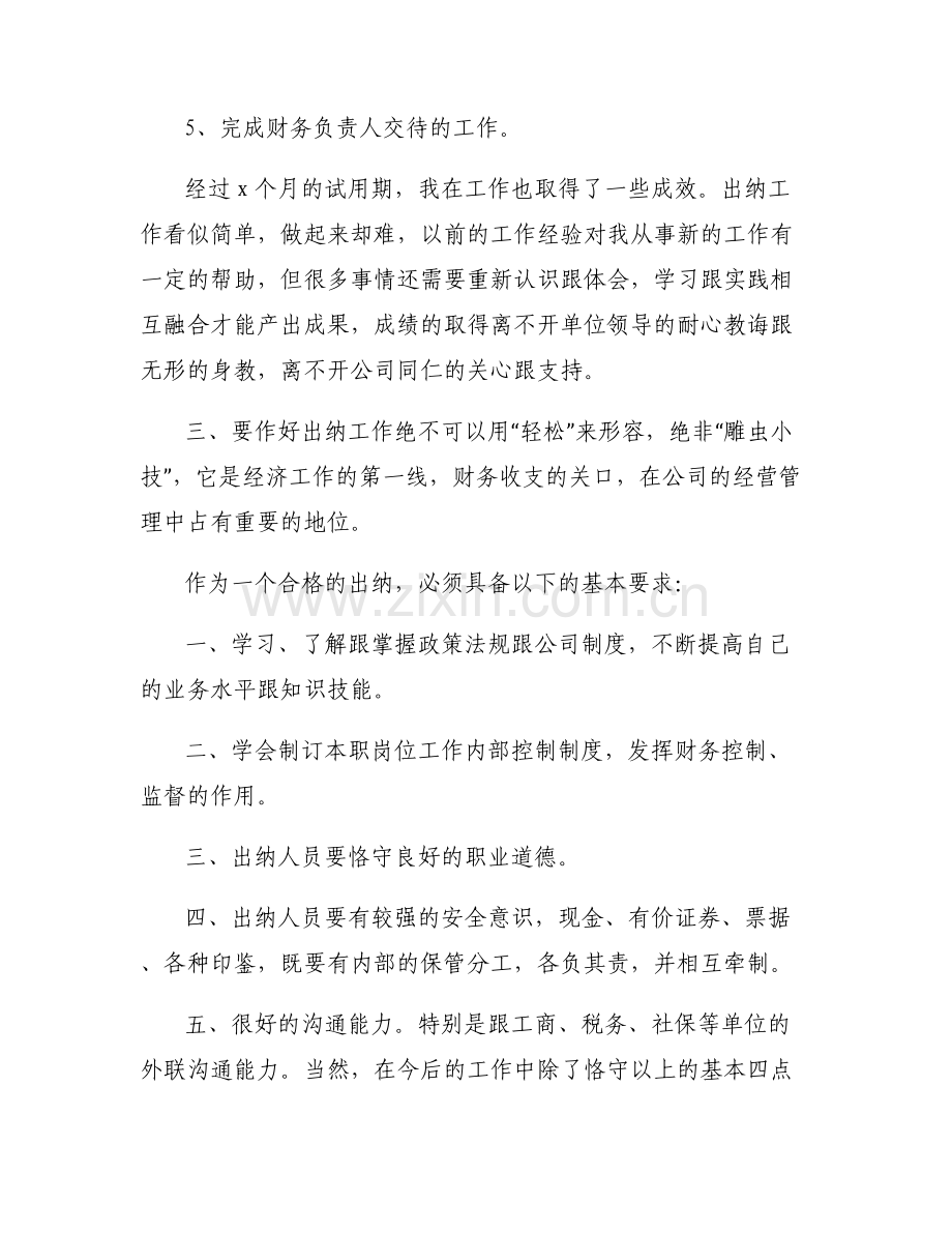 公务员试用期满政治素质表现【6篇】.pdf_第2页