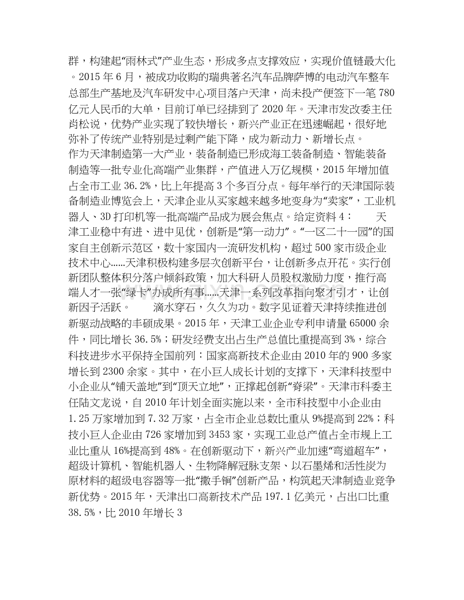 2026年备考三支一扶之三支一扶申论考前冲刺模拟试题高频卷含答案.docx_第2页