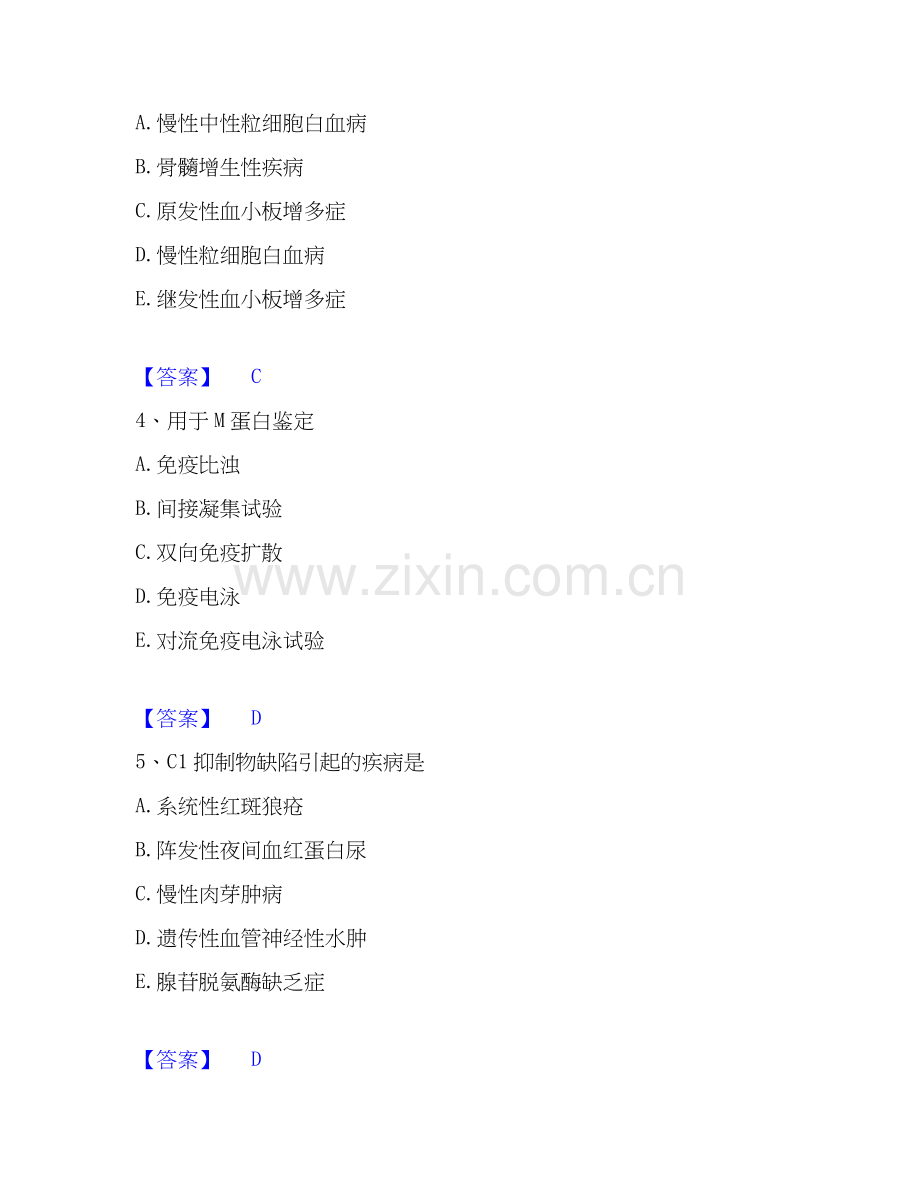 2026年备考检验类之临床医学检验技术（士）练习题(一)及答案.docx_第2页