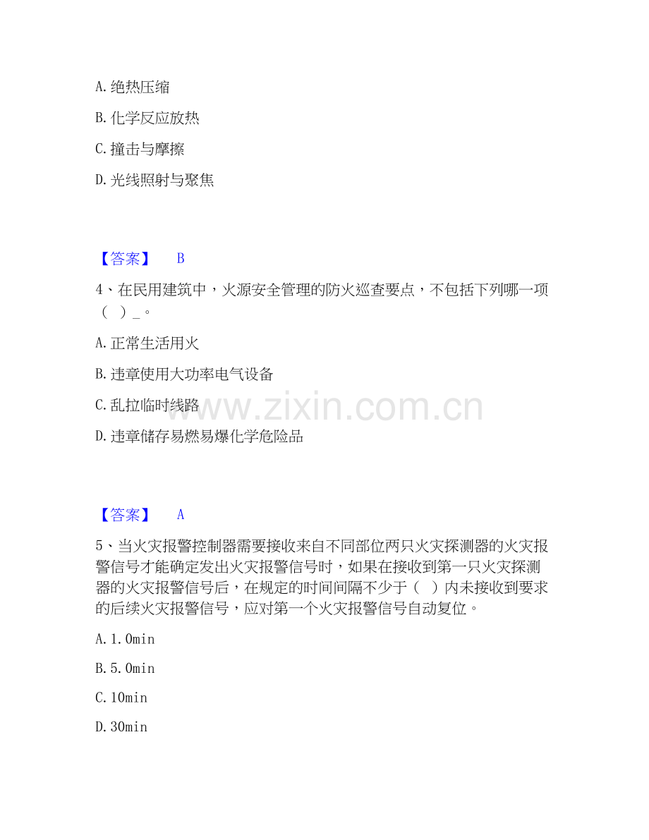 2026年备考消防设施操作员之消防设备初级技能题库附答案（典型题）.docx_第2页