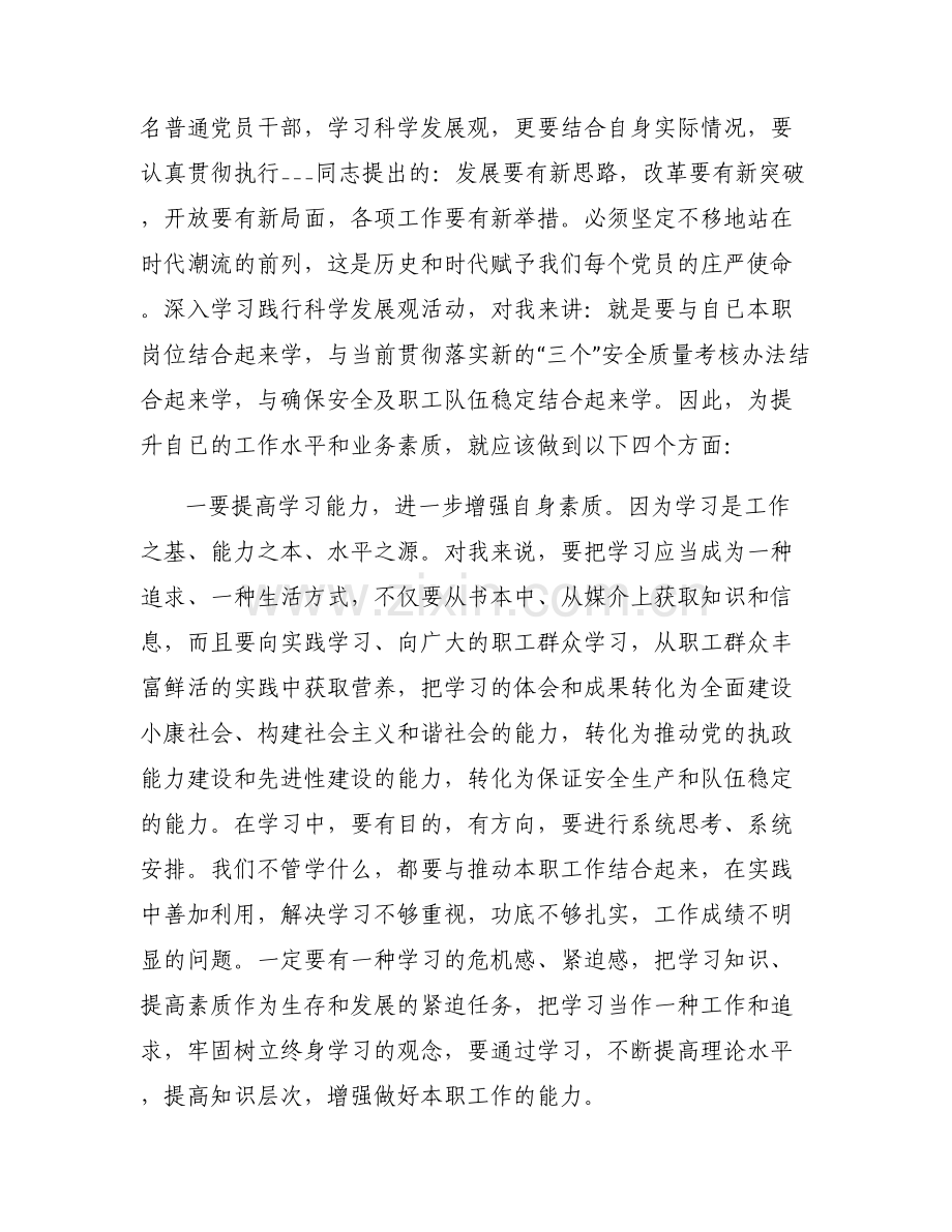 党员的先锋模范作用.pdf_第2页