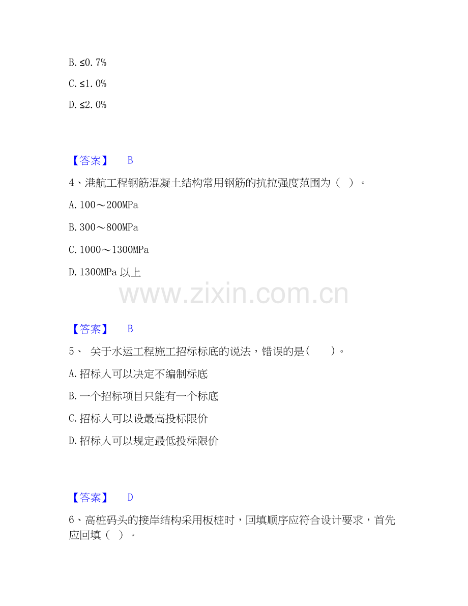 2026年备考一级建造师之一建港口与航道工程实务强化训练试题高频卷附答案.docx_第2页