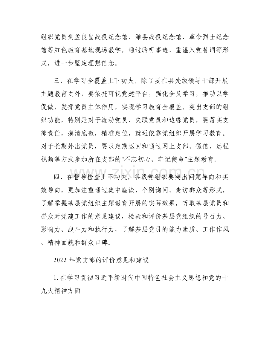 2022年党支部的评价意见和建议.pdf_第2页