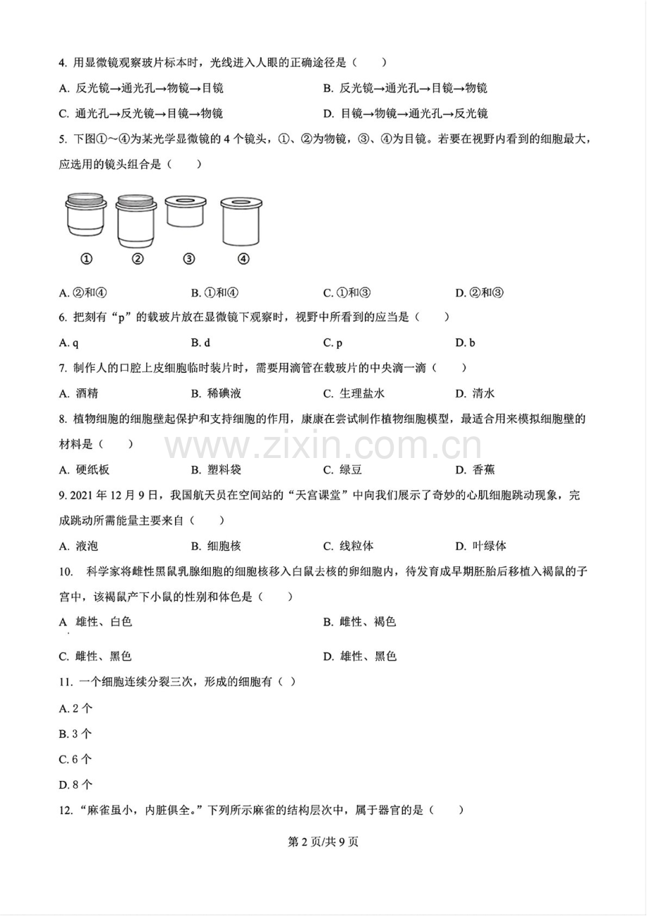 2024-2025学年七年级上学期白云区期末考试生物试卷（含答案）.docx_第2页