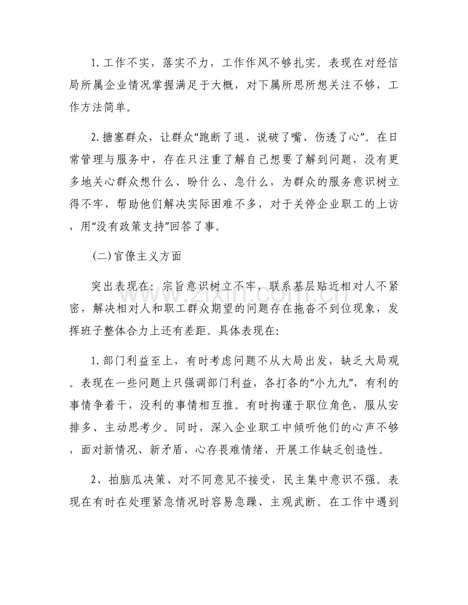 服务意识不强原因及整改措施6篇.docx_第2页