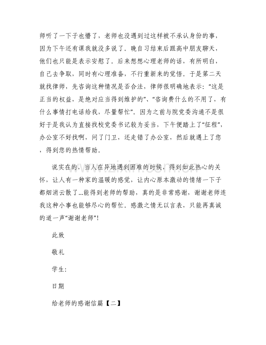[给老师的感谢信格式范文]给老师的感谢信格式.pdf_第2页