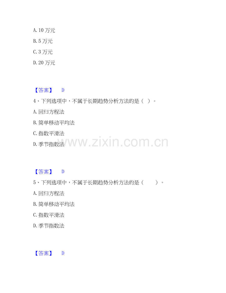 2026年备考统计师之初级统计基础理论及相关知识模考预测题库(夺冠系列).docx_第2页