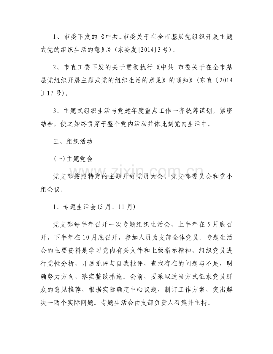 巡视巡查整改方案7篇.docx_第2页