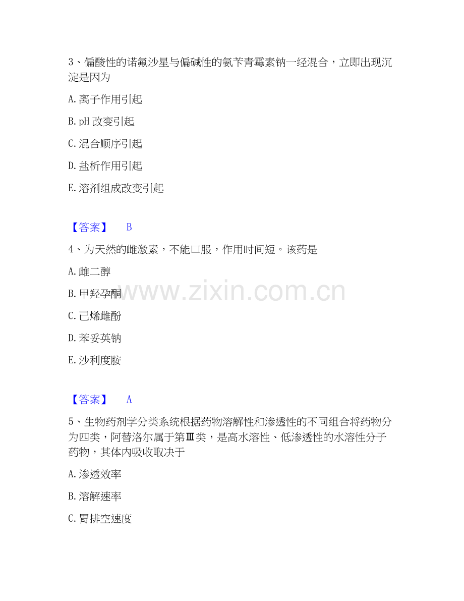 2026年备考执业药师之西药学专业一通关试题库(有答案).docx_第2页