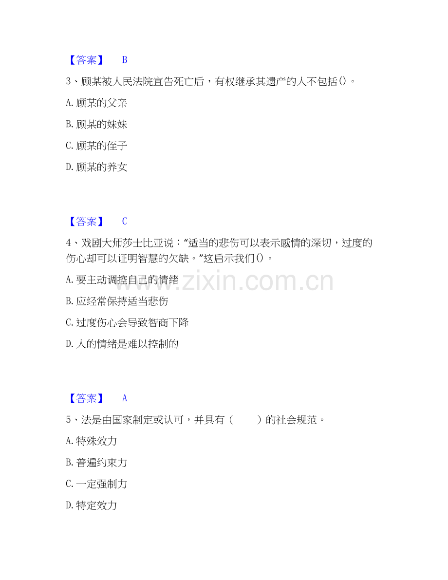 2026年备考教师资格之中学思想品德学科知识与教学能力自我测验试题（备用卷）附答案.docx_第2页