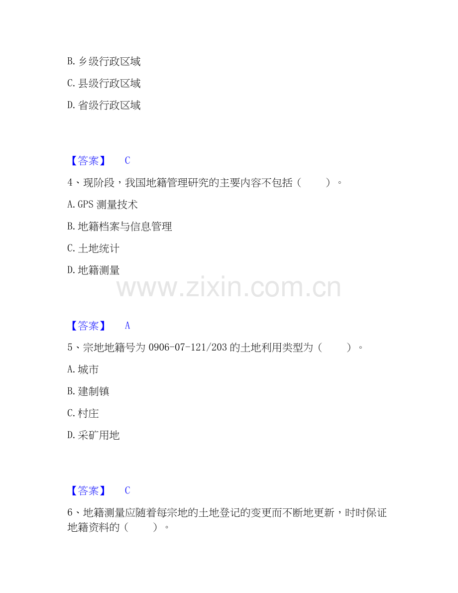 2026年备考土地登记代理人之地籍调查通关提分题库(考点梳理).docx_第2页