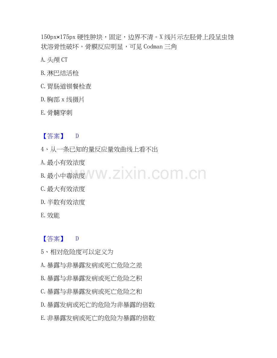 2026年备考助理医师资格证考试之公共卫生助理医师自我提分评估(附答案).docx_第2页