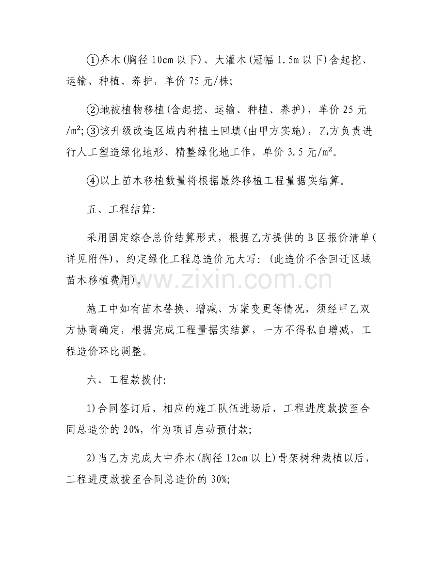 2023年草坪绿化施工合同【六篇】.pdf_第2页