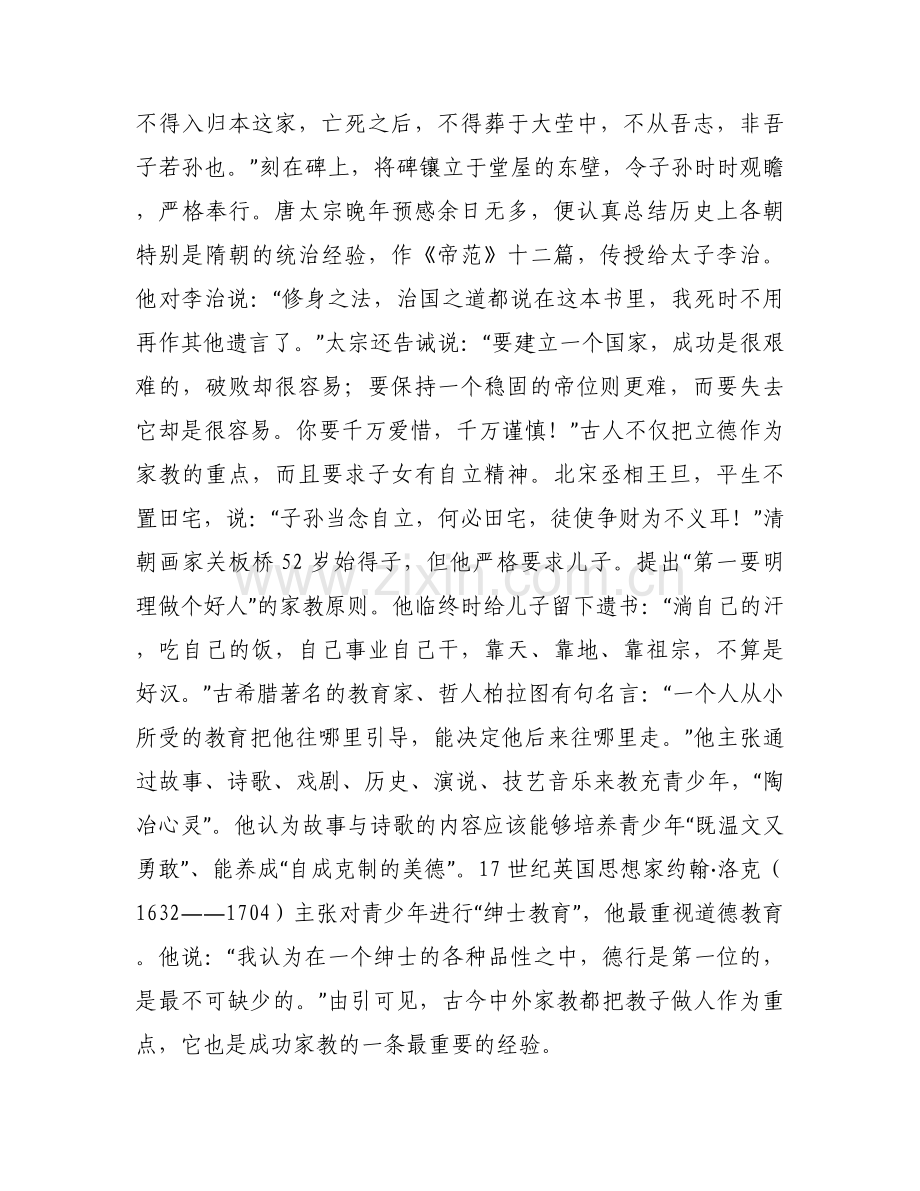 家庭教育案例15008篇.docx_第2页