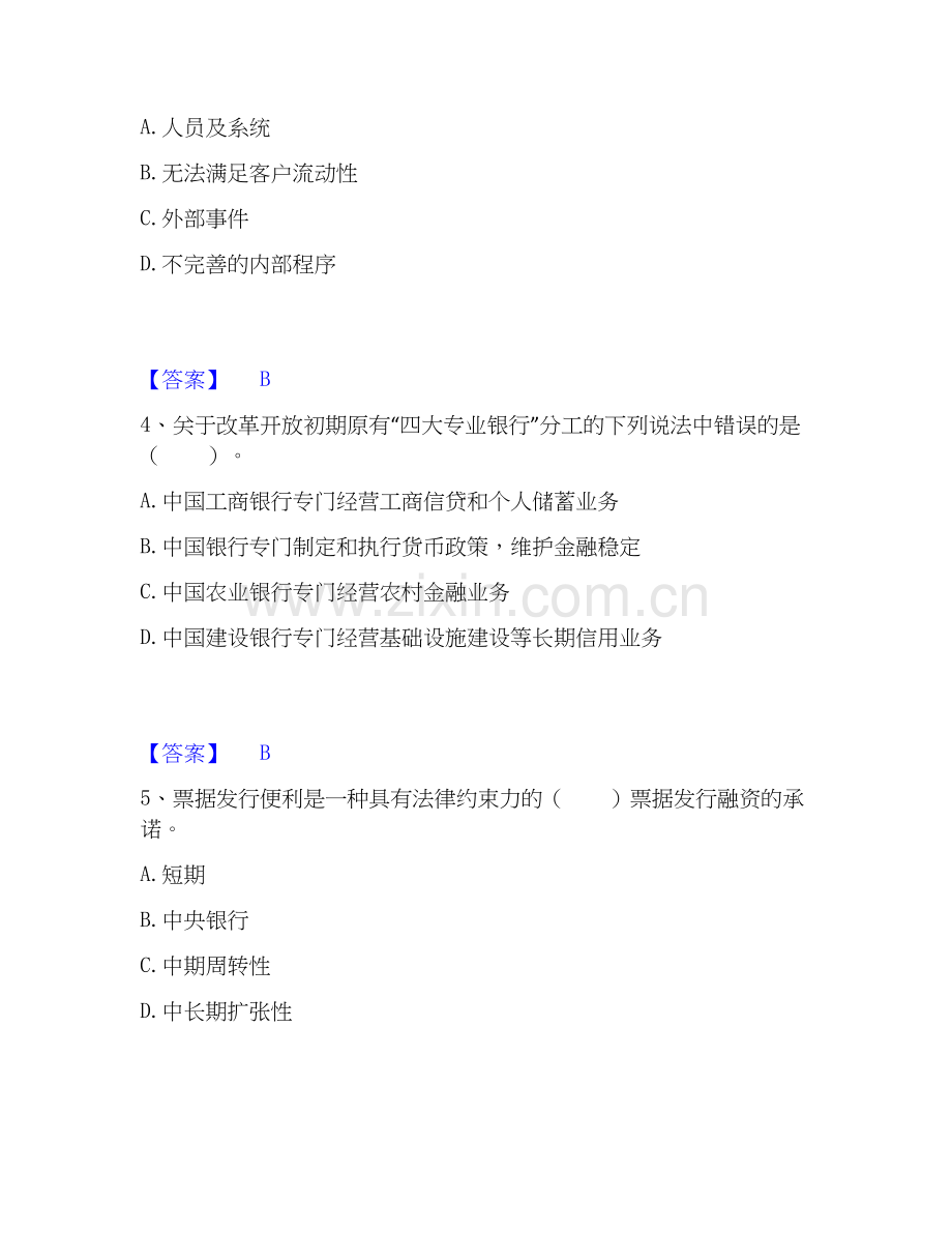 2026年备考中级银行从业资格之中级银行业法律法规与综合能力提升训练试题高频卷附答案.docx_第2页