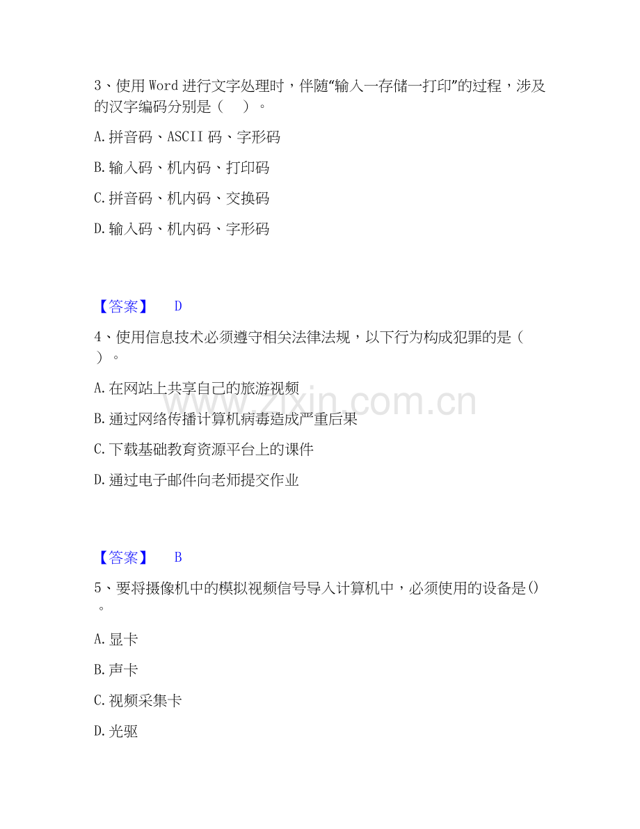 2026年备考教师资格之中学信息技术学科知识与教学能力强化训练试题高频卷附答案.docx_第2页