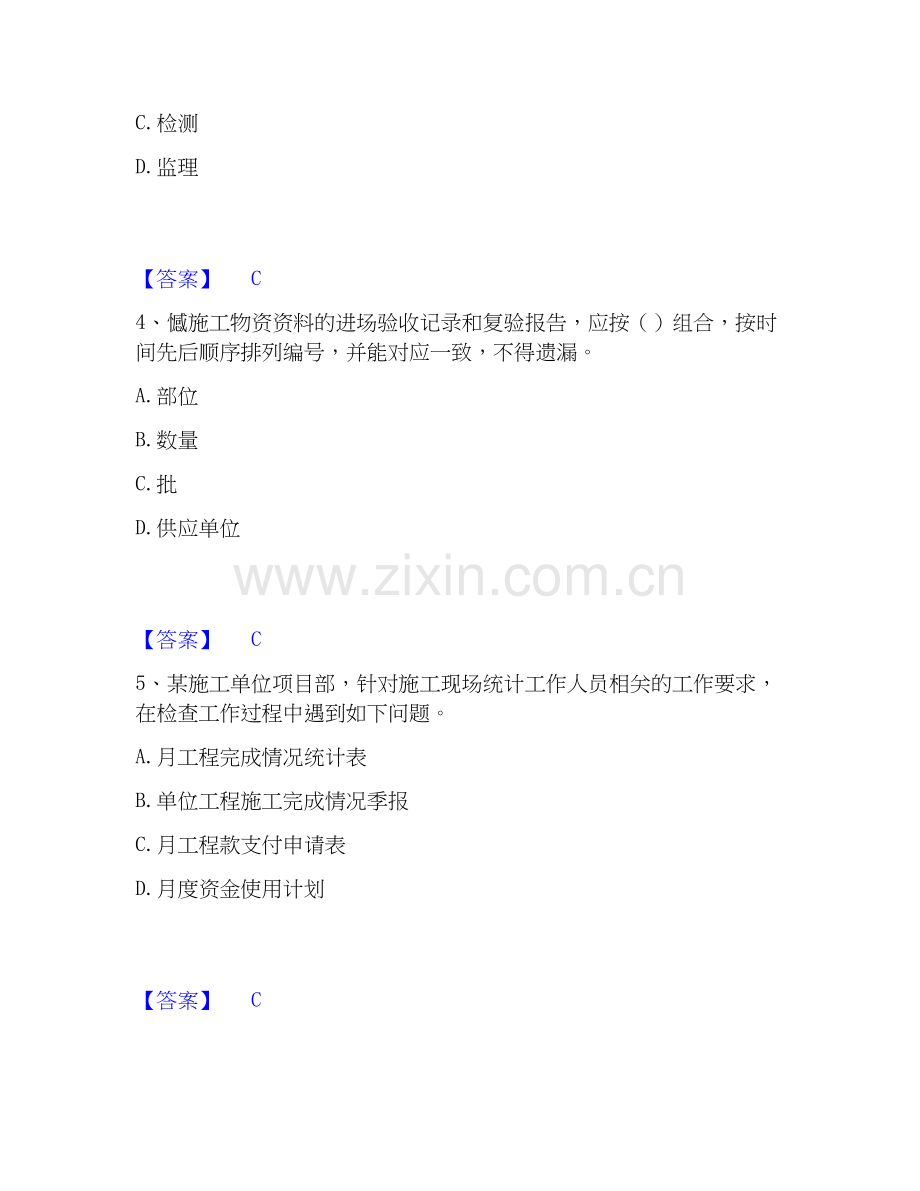 2026年备考资料员之资料员专业管理实务题库与答案.docx_第2页