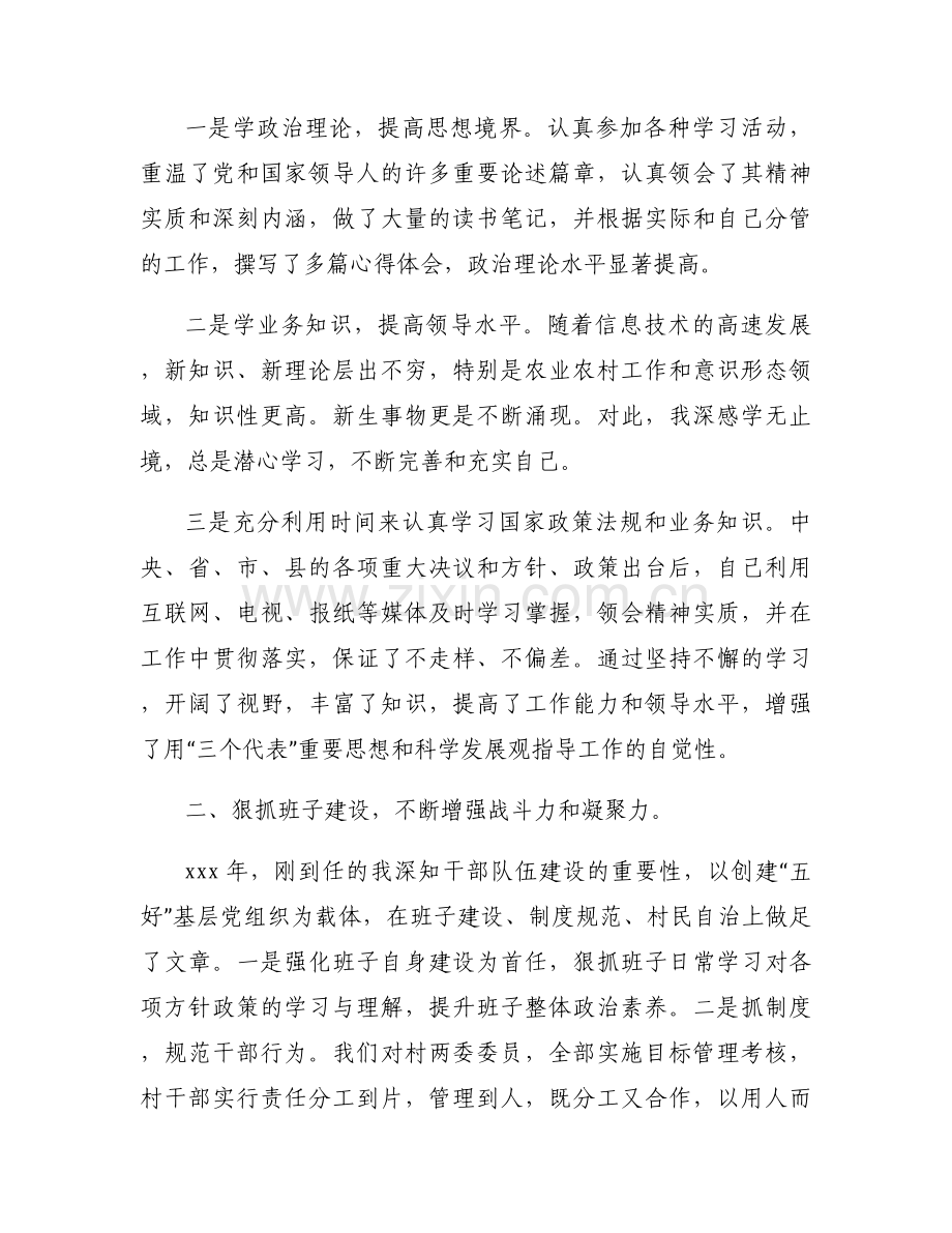 年村党支部第四季度党课讲稿七篇.docx_第2页