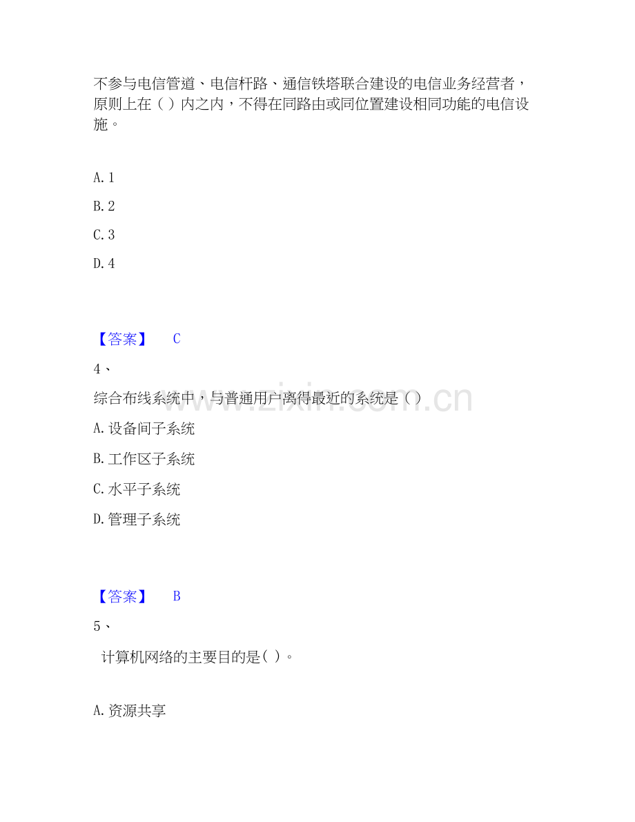 2026年备考一级建造师之一建通信与广电工程实务试题及答案一.docx_第2页