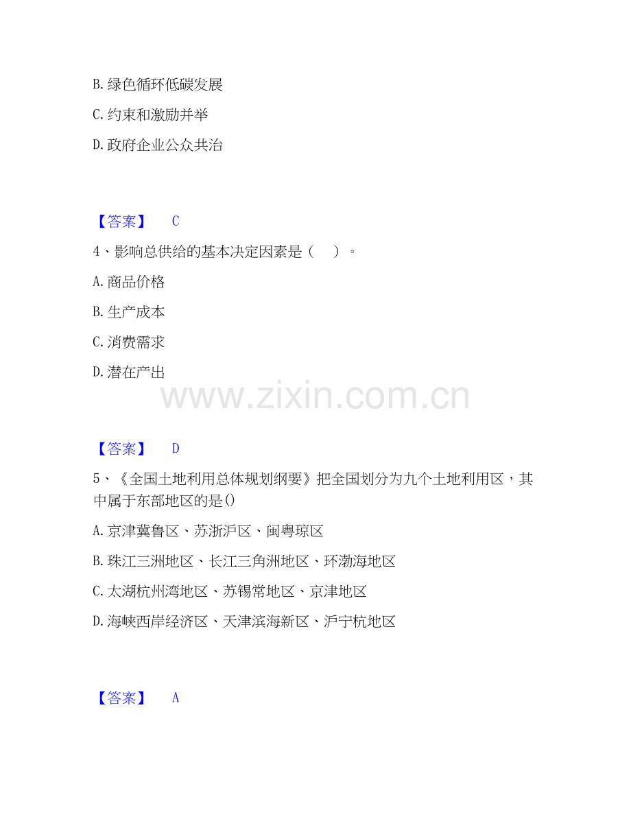 2026年备考咨询工程师之宏观经济政策与发展规划题库测验试题高频卷附答案.docx_第2页