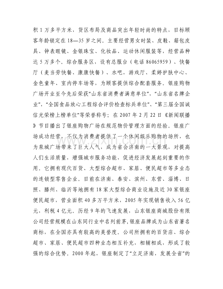 关于银行零售业务分析报告【六篇】.docx_第2页