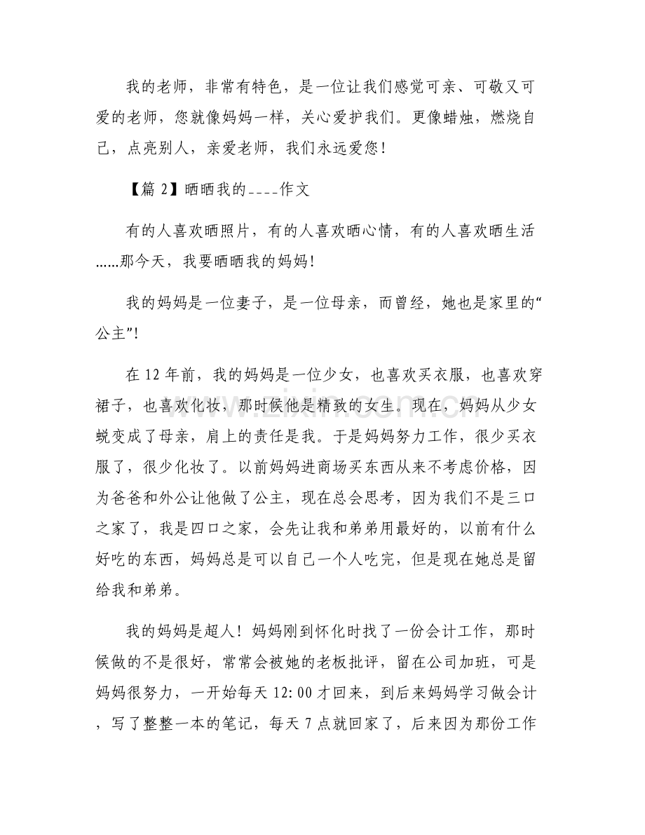 晒晒我的____作文6篇.pdf_第2页