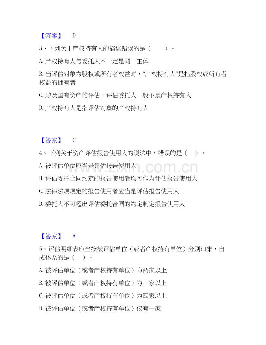 2026年备考资产评估师之资产评估基础能力提升试题高频卷附答案.docx_第2页