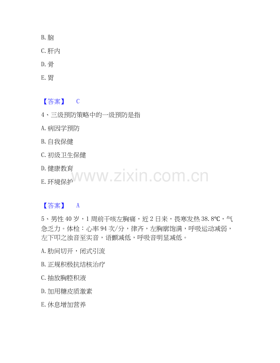 2026年备考主治医师之全科医学301押题练习试题（备用卷）含答案.docx_第2页